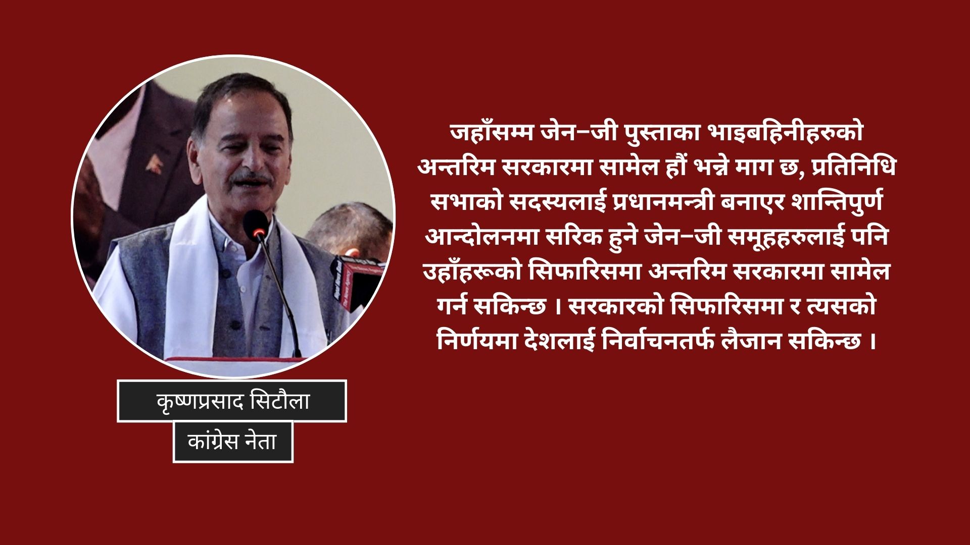 राष्ट्रपतिले संविधान भित्रैबाट निकास खोज्नु हुनेछ भन्ने विश्वास छ : कृष्णप्रसाद सिटौला