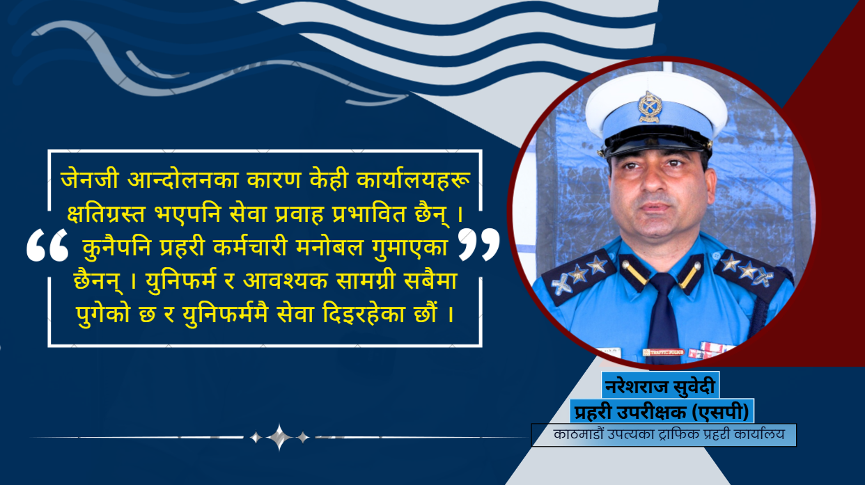 दशैंमा ट्राफिक प्रहरी: सुरक्षा, सहायता कक्षदेखि प्रविधिमार्फत निगरानीसम्म