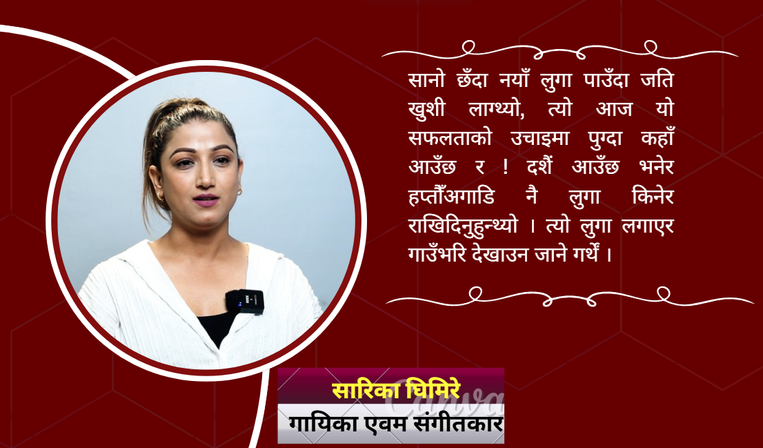 अभिनेत्री सारिका घिमिरे भन्छिन् : ‘दशैं संस्कृति हो, देखासिकी होइन’