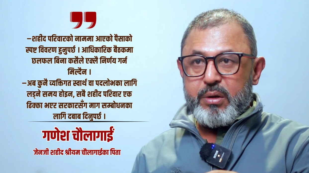 शहीद परिवारको अल्टिमेटम: १५ दिनभित्र माग पूरा नगरे सडकमा आन्दोलन