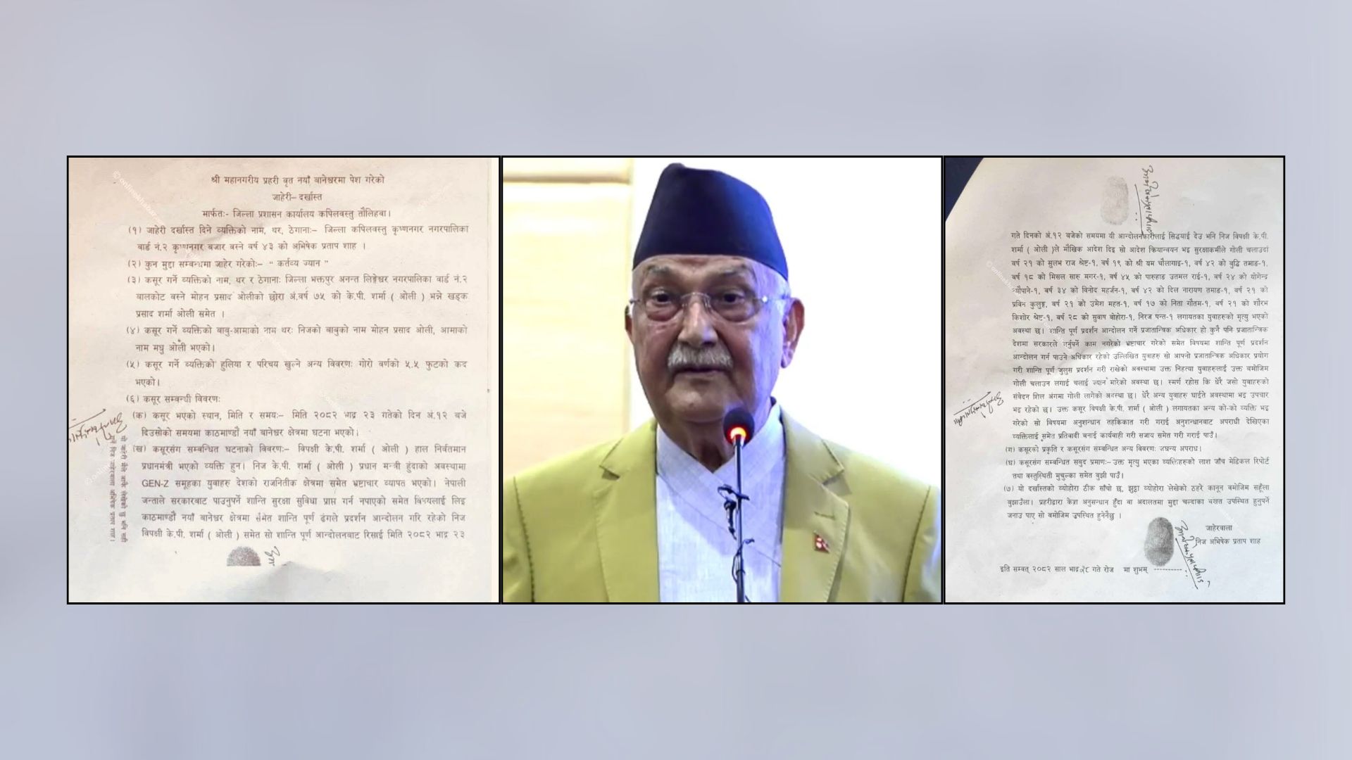 ओलीविरुद्ध कर्तव्य ज्यान मुद्दामा जाहेरी