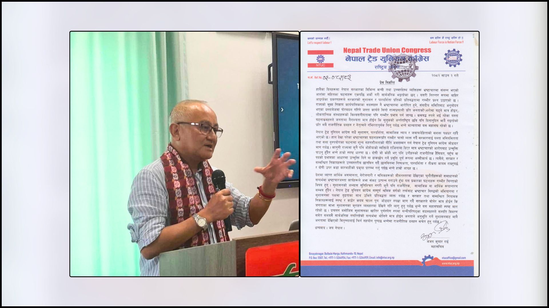 राजीनामा दिएर मात्र भ्रष्टाचारको आरोपबाट उन्मुक्ति पाउनु हुँदैन : ट्रेड युनियन कांग्रेस
