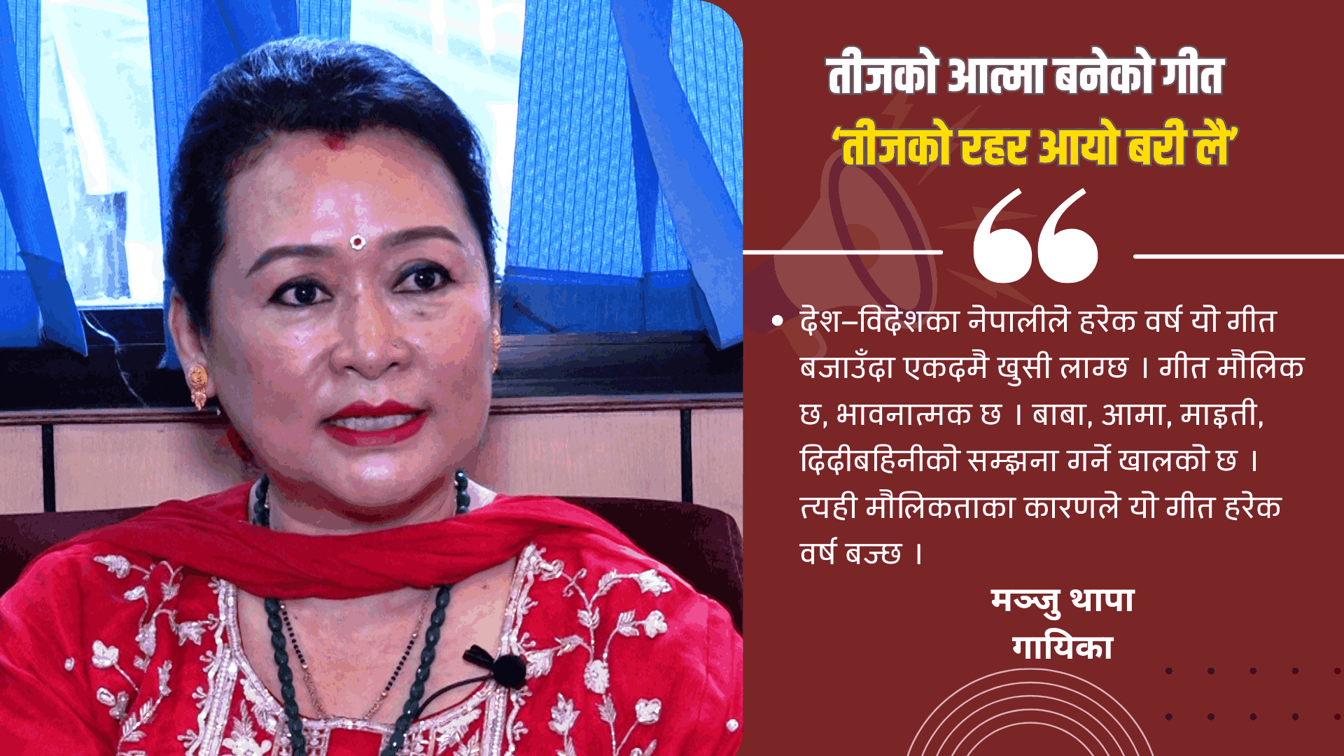 तीज गीत धेरै आए तर एउटा कहिल्यै हराएन: ‘तीजको रहर आयो बरी लै’