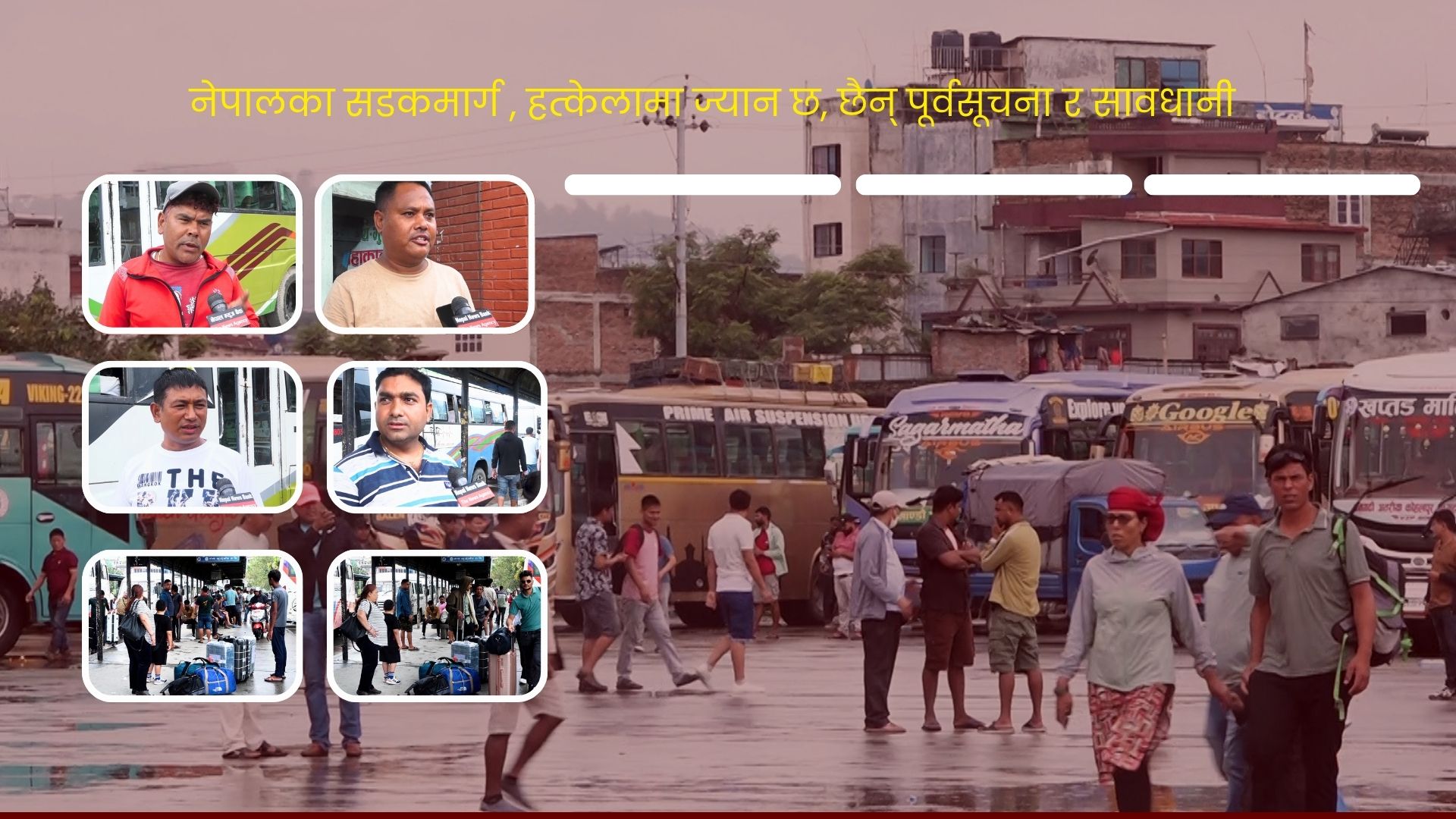 सडकमा ज्यानको खेल, सरकार मौन : न सूचना, न सावधानी !