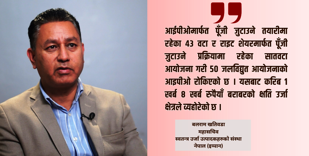 वनको अनुमति, जग्गा भोगाधिकार र प्रसारण लाइनमा सहजीकरण आवश्यक