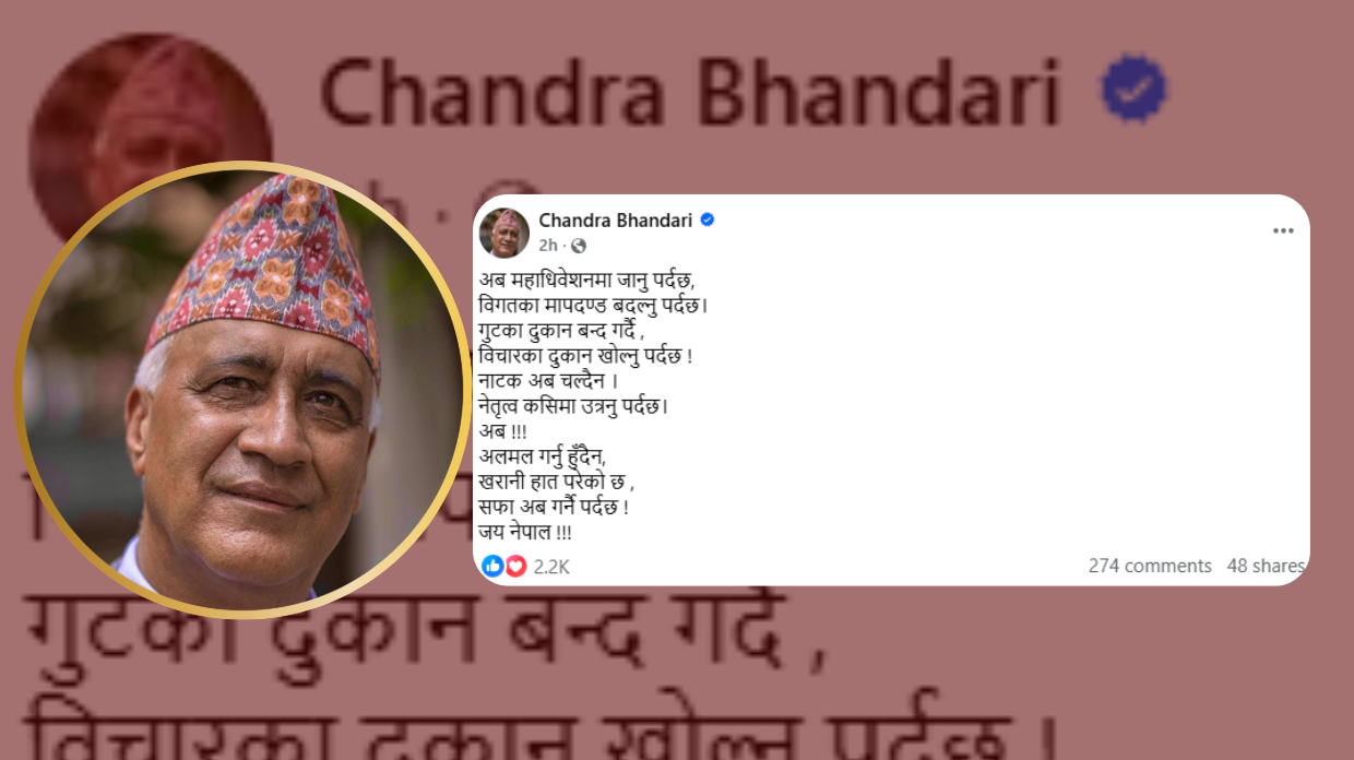 पार्टीभित्रको गुटबन्दी बन्द गर्दै विगतका मापदण्ड बदल्नुपर्छ : नेता भण्डारी