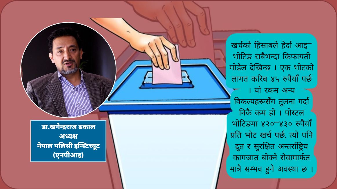 ‘अझै आइ–भोटिङ गराउन सकिन्छ, निर्वाचन आयोगले आँट गर्नुपर्छ’