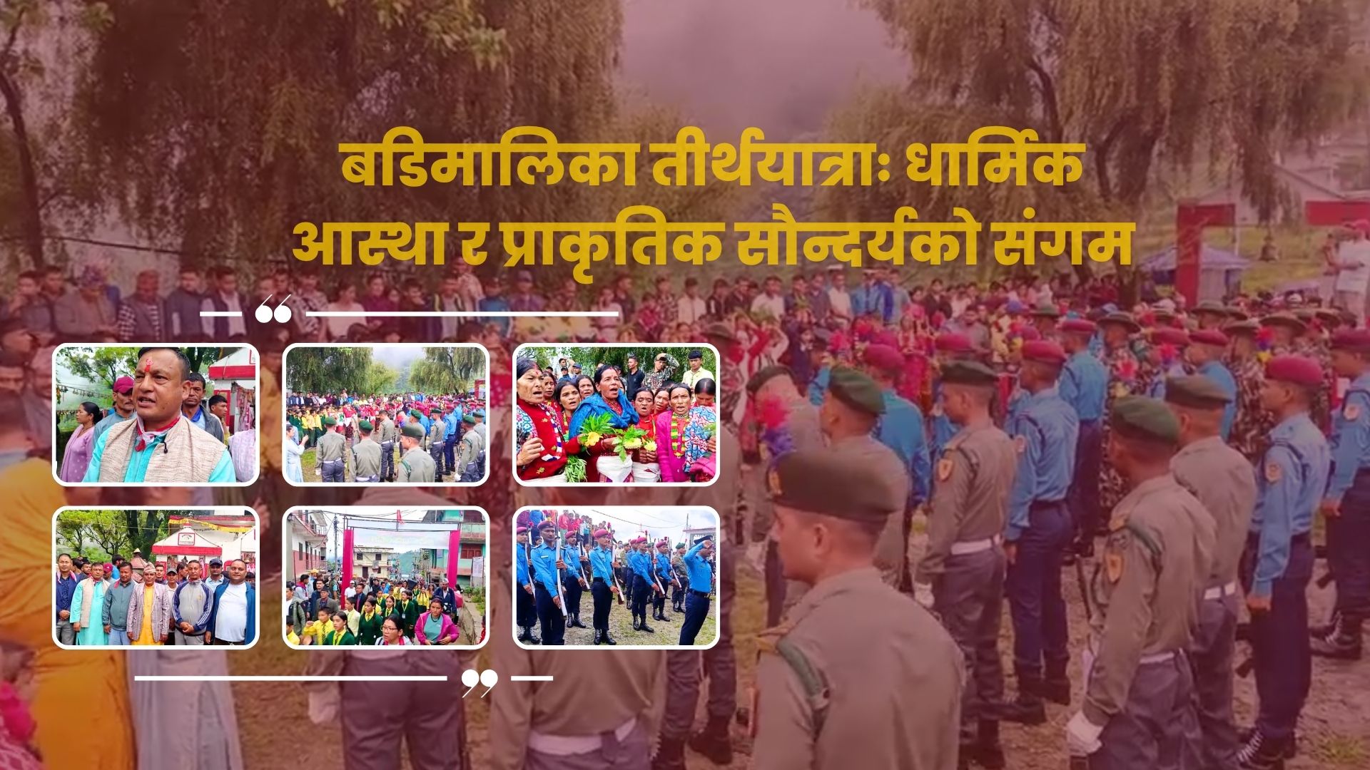 बडिमालिका तीर्थयात्रा: धार्मिक आस्था र प्राकृतिक सौन्दर्यको सङ्गम