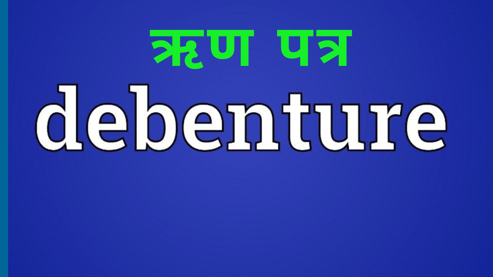 तीन अर्बको ऋण पत्र जारी गर्दै नबिल बैंक