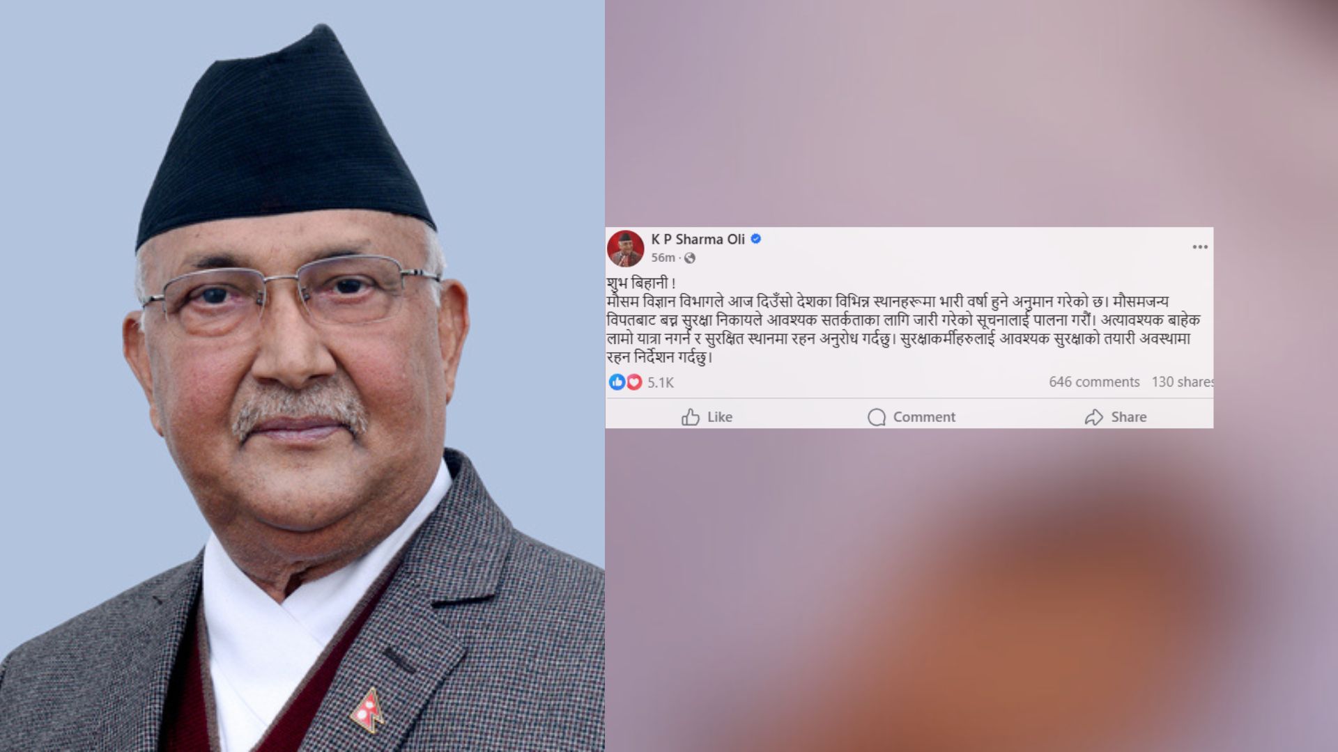 विपदबाट बच्न प्रधानमन्त्री ओलीको अनुरोध