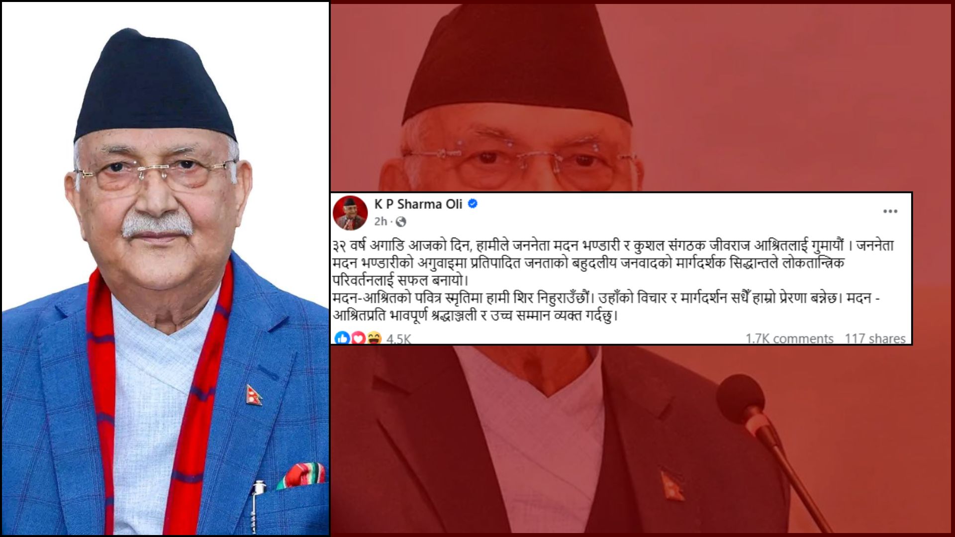 मदन–आश्रितको विचार सधैँ प्रेरणादायी रहने प्रधानमन्त्री ओलीको भनाइ