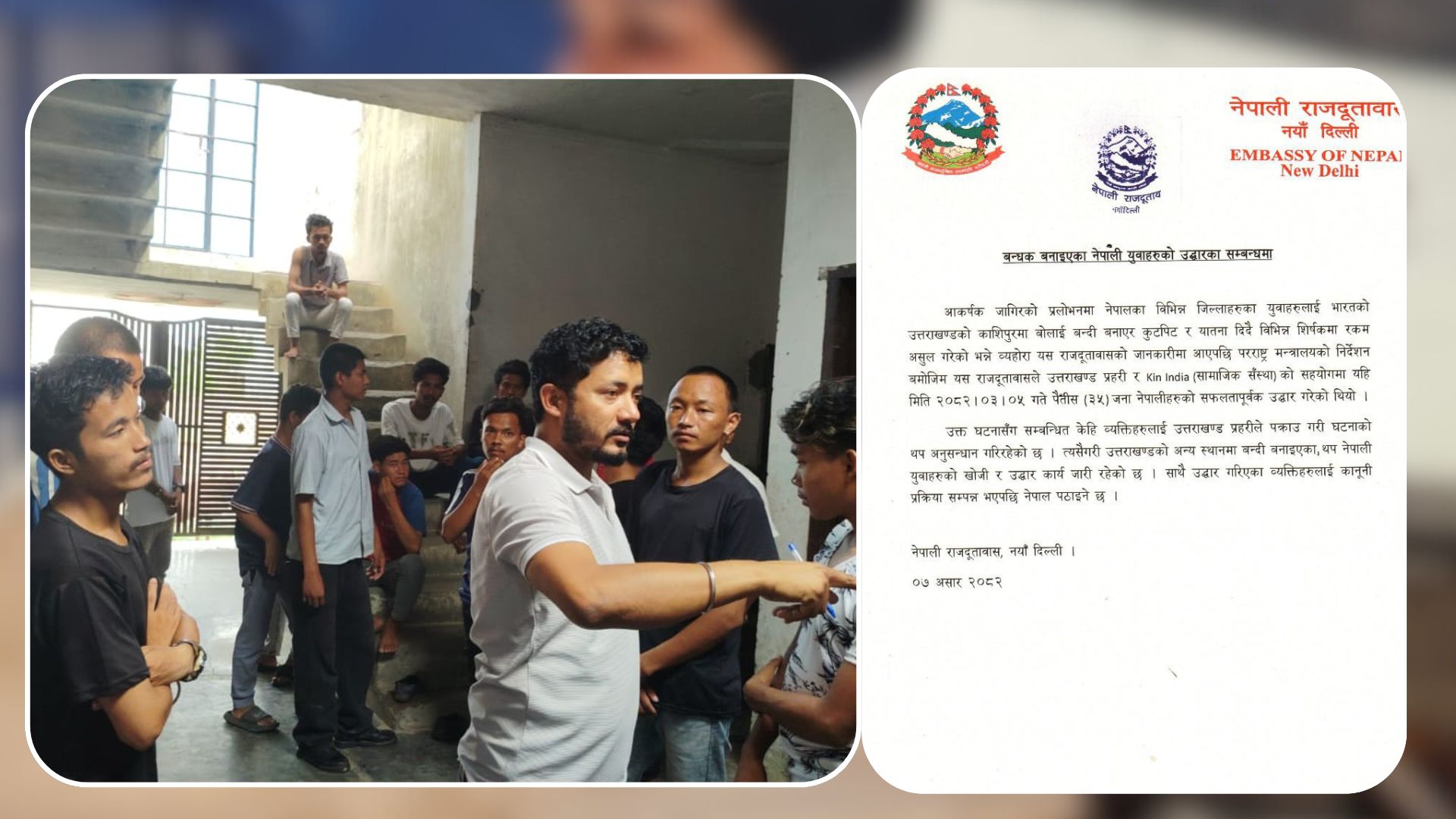 भारतमा उद्धार गरिएका ३५ नेपालीलाई नेपाल ल्याइने तयारी, ठगीमा संलग्न तीन पक्राउ