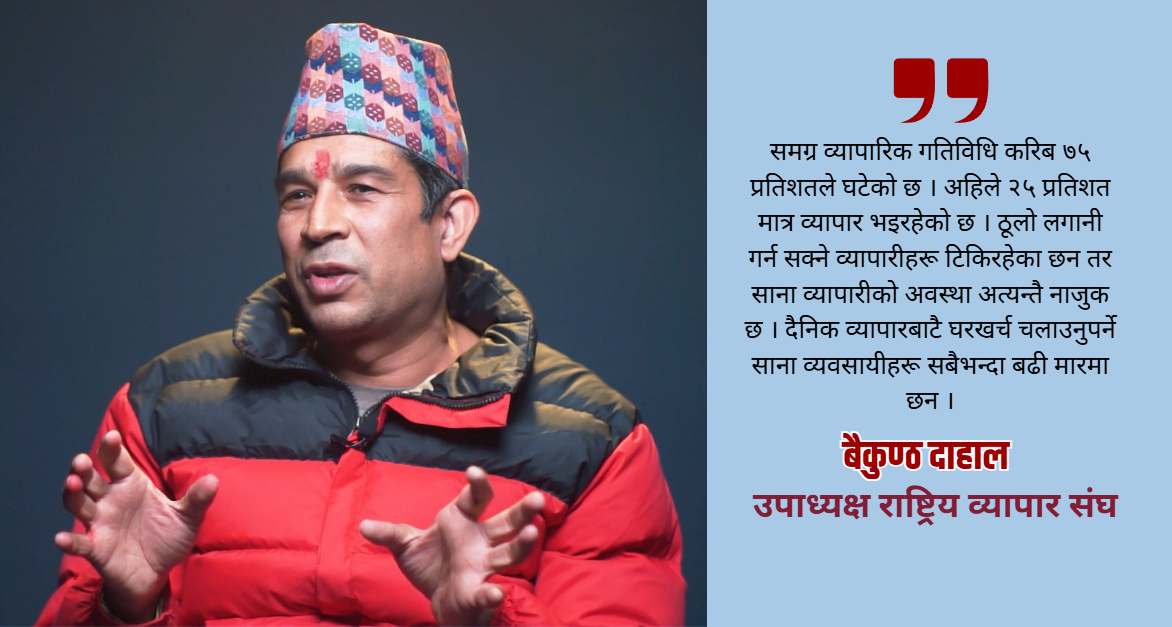 भिडभाड छ, किनमेल छैनः साना व्यवसाय गम्भीर संकटमा