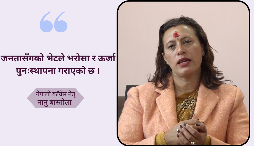 ‘जनतासँग निरन्तर उपस्थिति नै काठमाडौं ९ बाट विजयी हुने आधार हो’