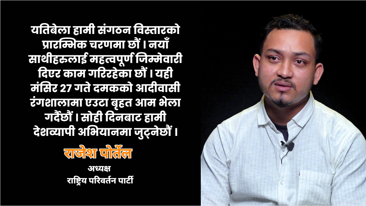 राजेश पोर्तेल : बैशाखी टेकेर न्यायको बाटो हिँडेका एक जेनजी