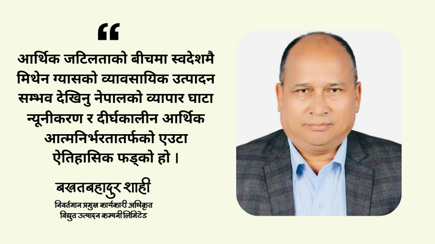 जलजले मिथेन ग्यास परियोजना : नेपालको आर्थिक र ऊर्जा सुरक्षाको नयाँ मार्गचित्र