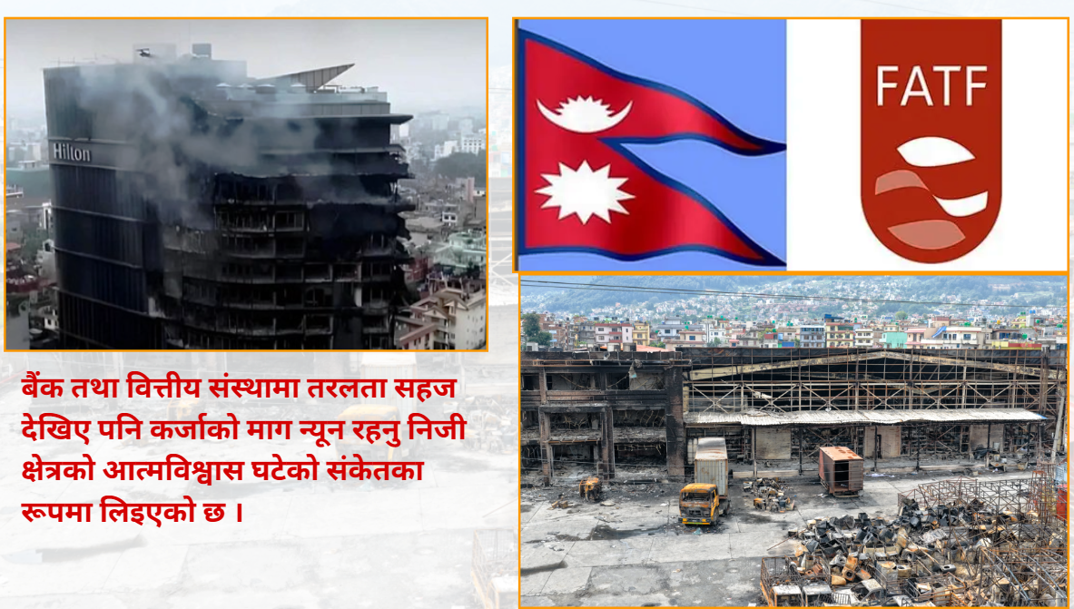 निजी क्षेत्रको मनोबल कमजोर भएको वर्ष २०२५