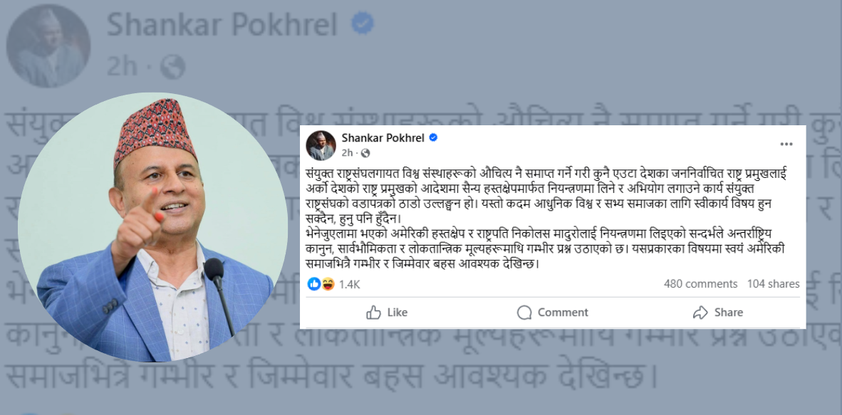 भेनेजुएलाका राष्ट्रपतिलाई नियन्त्रणमा लिनु आपत्तिजनक छ: महासचिव पोखरेल