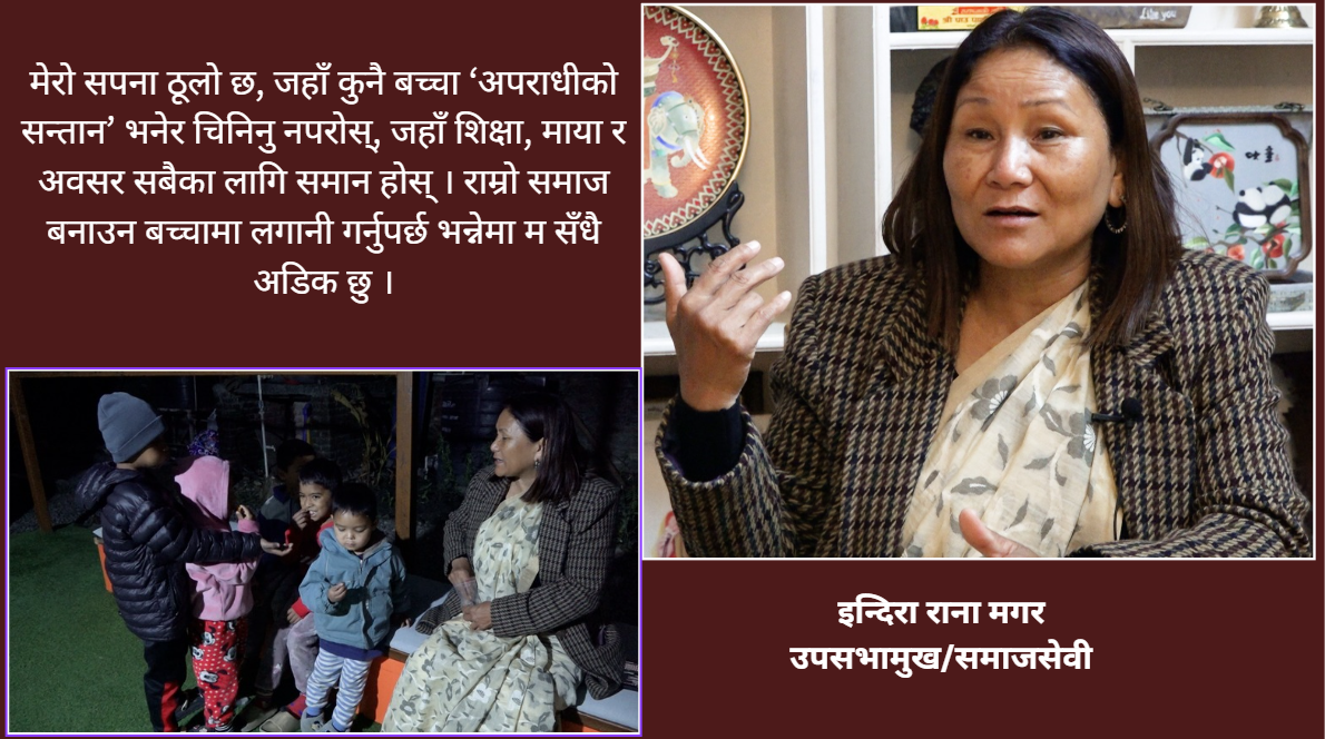 कारागारका पर्खालभित्र जन्मिएको इन्दिरा राना मगरको आमाको सपना