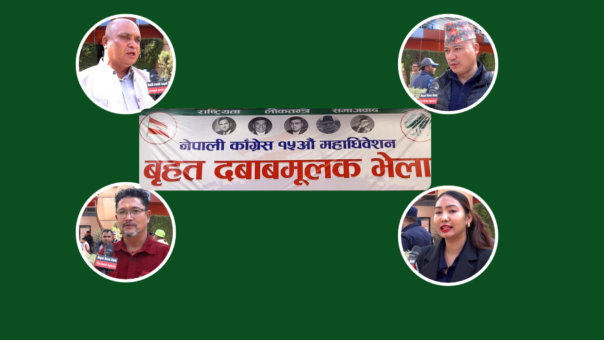 कांग्रेस नेताहरु भन्छन् : नियमित महाधिवेशनले मात्र जेनजी पुस्ताको भावना समेट्छ