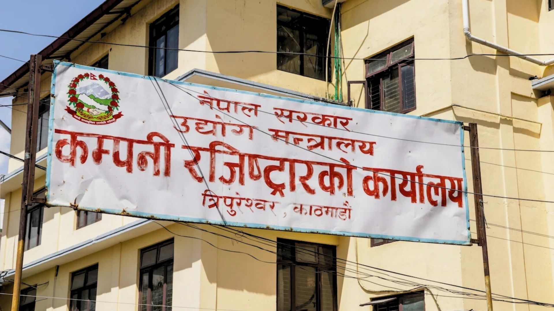 शुक्रबारदेखि कम्पनी रजिस्ट्रार कार्यालयका सबै सेवा बन्द