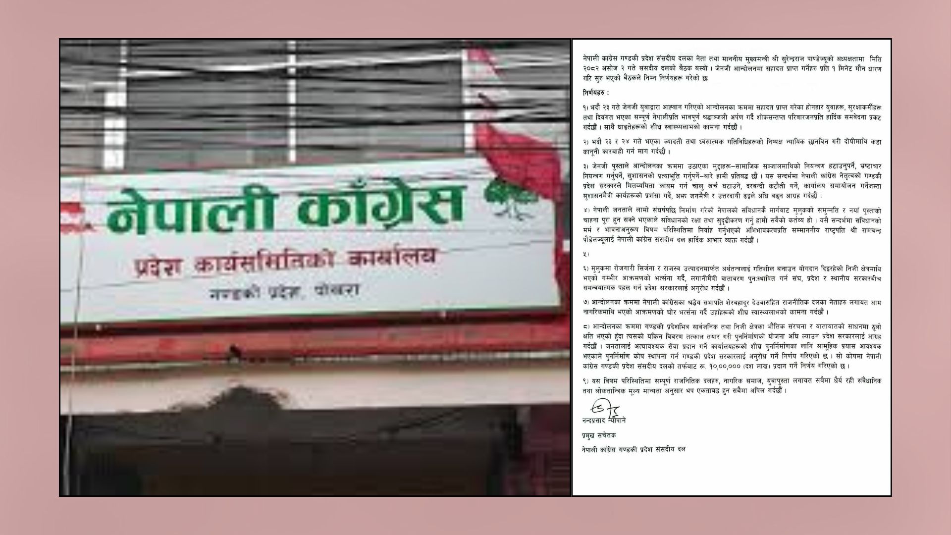 कांग्रेस गण्डकी प्रदेश संसदीय दलको नौं बुँदे निर्णय : राष्ट्रपतिको कदमको प्रशंसा