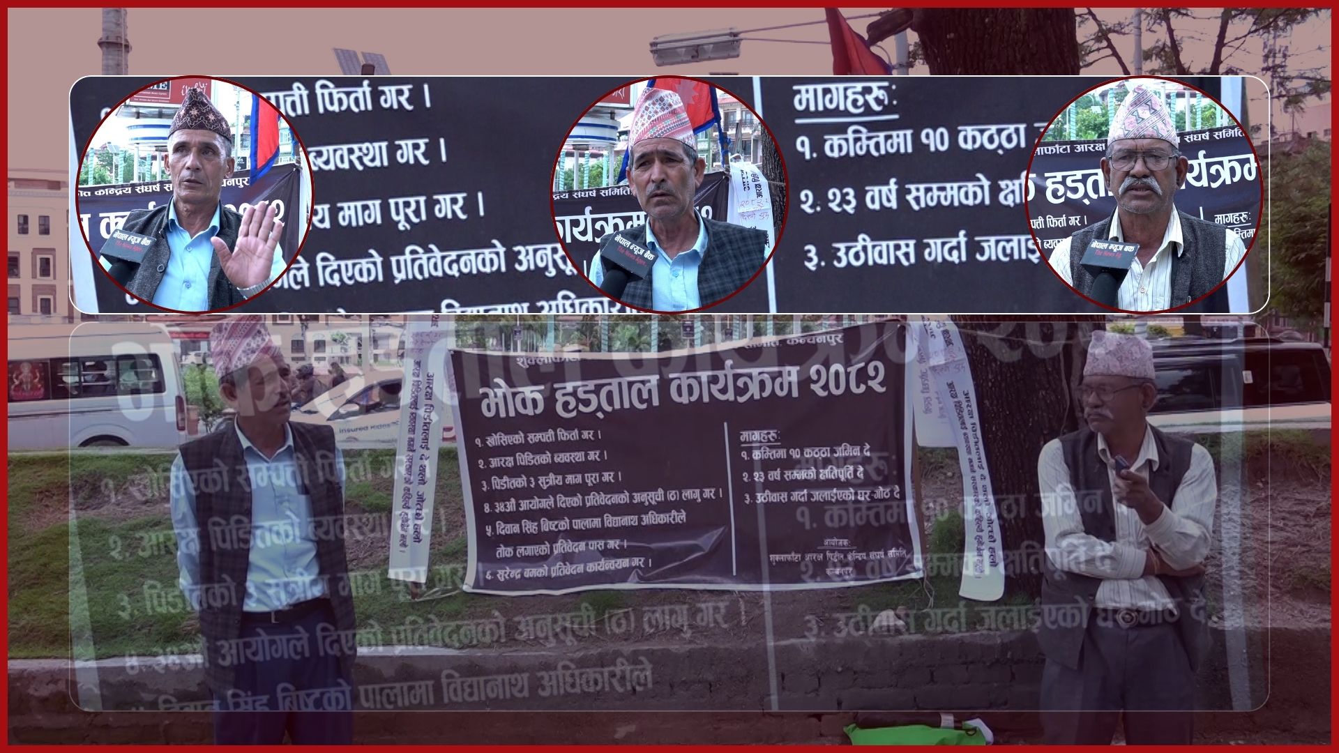 राज्यको मौनता विरुद्धको भोक अनसन : ‘यो गणतन्त्र होइन, लुटतन्त्र रहेछ’