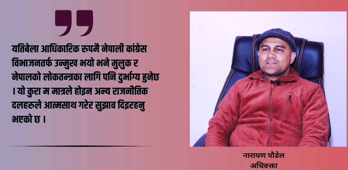 ‘विशेष महाधिवेशनबाट नेतृत्व चयन विधानसम्मत छ, कारवाही विधान विपरित’