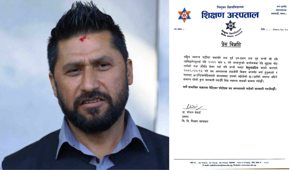 रवि लामिछानेको स्वास्थ्य अवस्था सामान्य