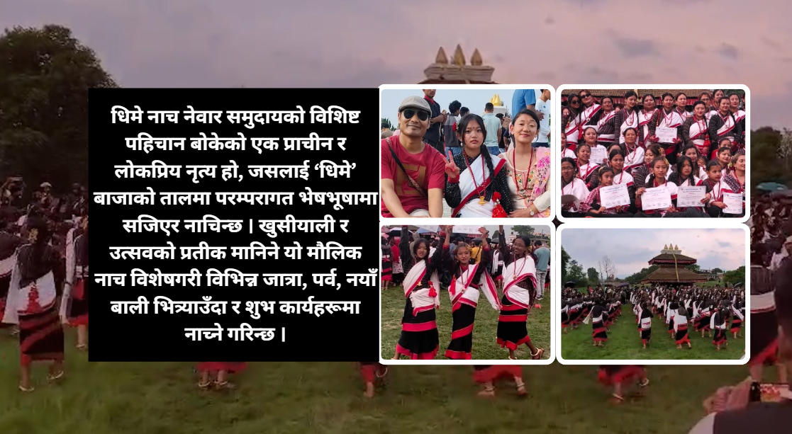 खोकनामा तीन महिने धिमे नाच प्रशिक्षण सम्पन्न: नयाँ पुस्तामा संस्कृति हस्तान्तरणको प्रयास