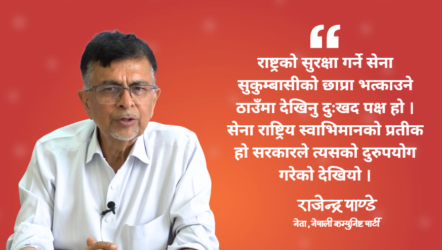 नेता पाण्डेद्वारा सरकारको कार्यशैलीको आलोचना, संसदीय अभ्यास कमजोर रहेको दाबी