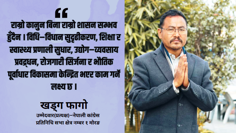 राजनीति मेरो लागि पद होइन, सेवा हो : खड्ग फागो