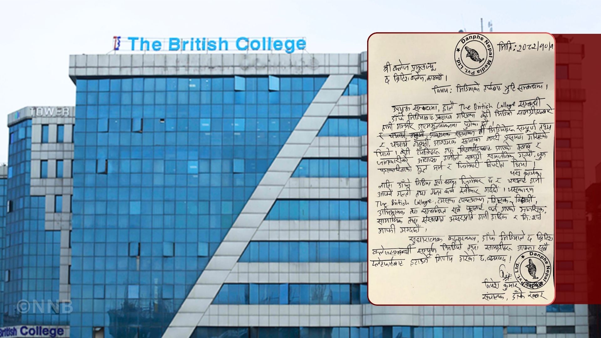 ब्रिटिश कलेजविरुद्ध झुटो भिडियो सामग्री प्रसारण गरेको डाँफे नेपाल टिभीले माग्यो माफी