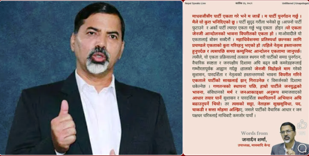 जनार्दन शर्माद्वारा पार्टी एकता प्रक्रियामा असहमति : ‘पहिले नेतृत्व हस्तान्तरण हुनुपर्छ’