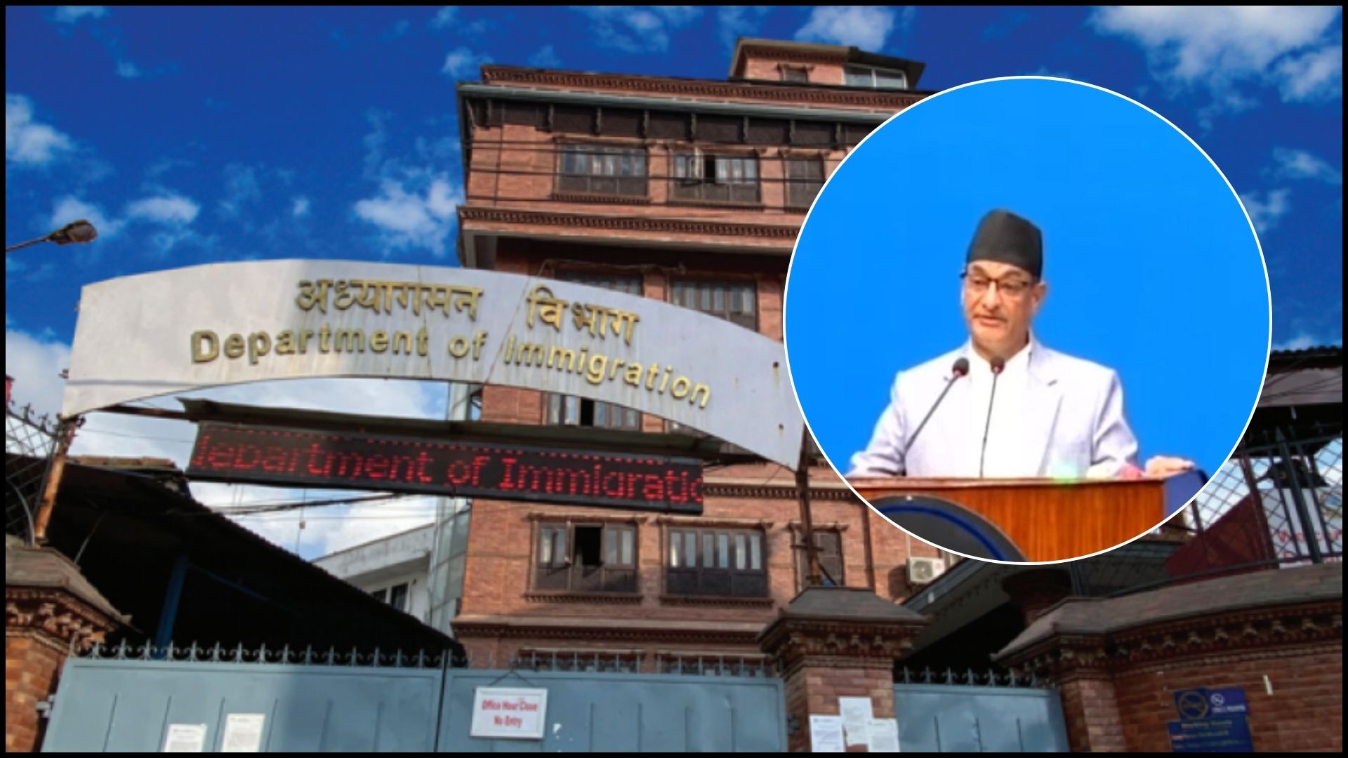 अध्यागमनको समग्र प्रणालीको सुधार सुरु भएको गृह मन्त्रालयको दाबी