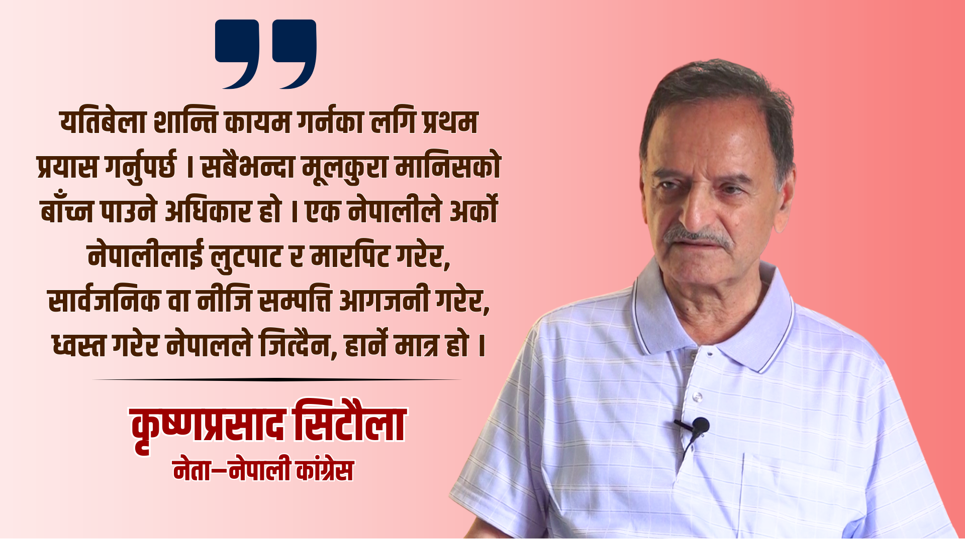 फागुन २१ मा निर्वाचनको संभावना छैन : कृष्णप्रसाद सिटौला (अन्तरवार्ता )
