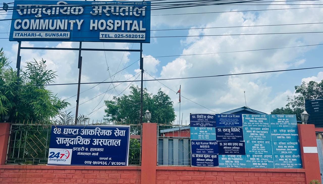 आफैँ बिरामी इटहरी सामुदायिक अस्पताल : आन्तरिक झगडा र चरम आर्थिक सङ्कटमा