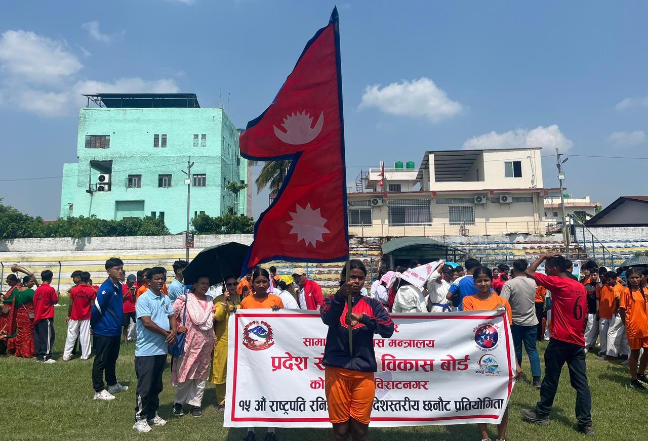 कोशी प्रदेशस्तरीय राष्ट्रपति रनिङ शिल्ड छनोट विराटनगरमा सुरु