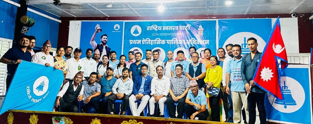 रास्वपा धरानको अधिवेशन सम्पन्न, नयाँ नेतृत्व चयन