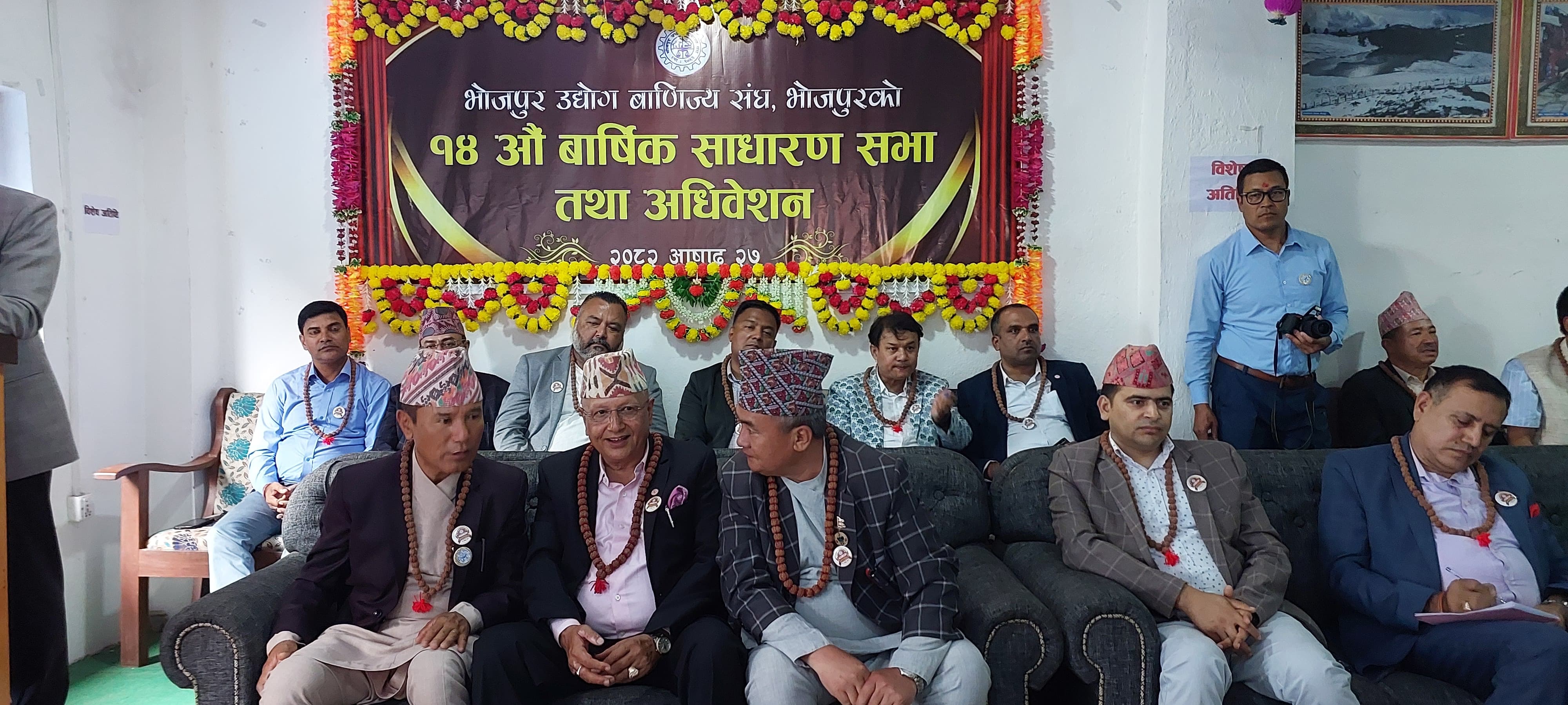 भोजपुर उद्योग वाणिज्य सङ्घको १४औं साधारण सभा सम्पन्न, निजी क्षेत्रको सशक्तीकरणमा जोड
