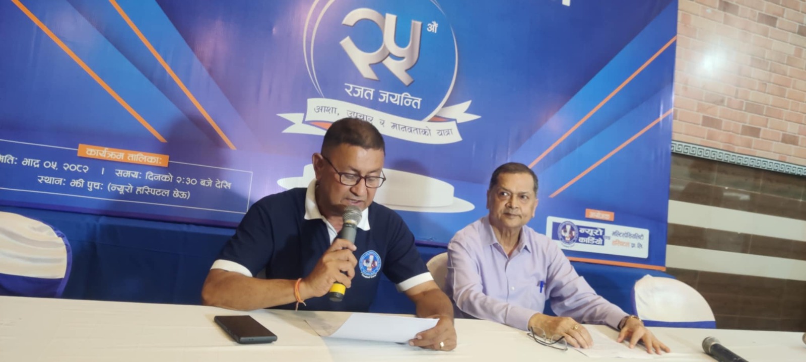न्यूरो हस्पिटलको रजत जयन्ती : २५ वर्षे यात्रामा २५ लाखको सफल उपचार