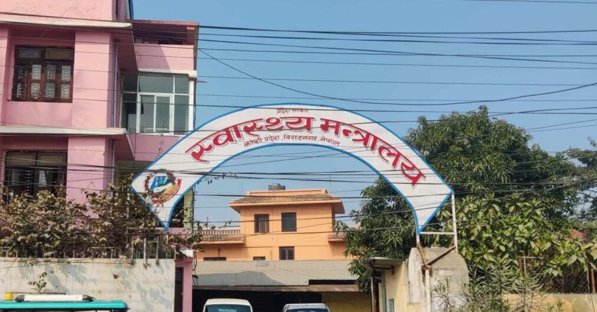 कोशी प्रदेशको नयाँ स्वास्थ्य नीति सार्वजनिक