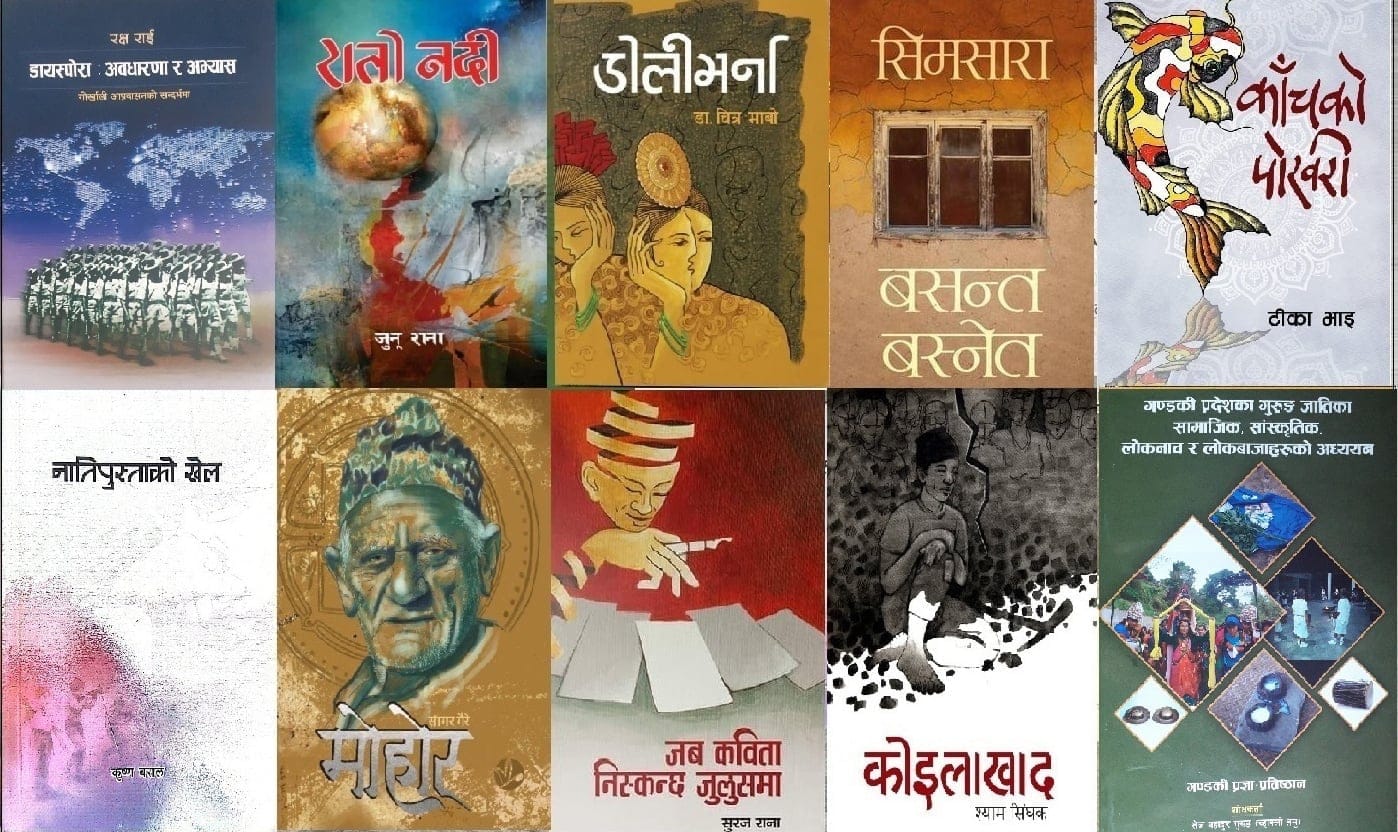 विमल गुरुङ कृति पुरस्कारका लागि १० कृति र राष्ट्रिय कविता महोत्सवका लागि १० कविता छनोट