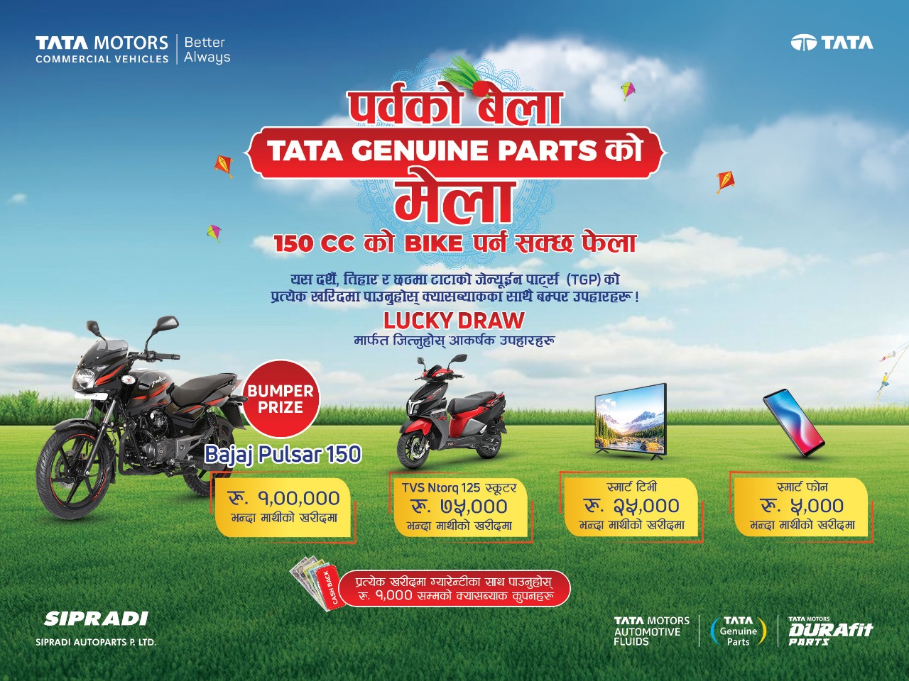 “पर्वको बेला टाटा जेन्युइन पार्ट्सको मेला” – प्रत्येक खरिदमा पर्न सक्छ बजाज पल्सर १५० सिसि फेला