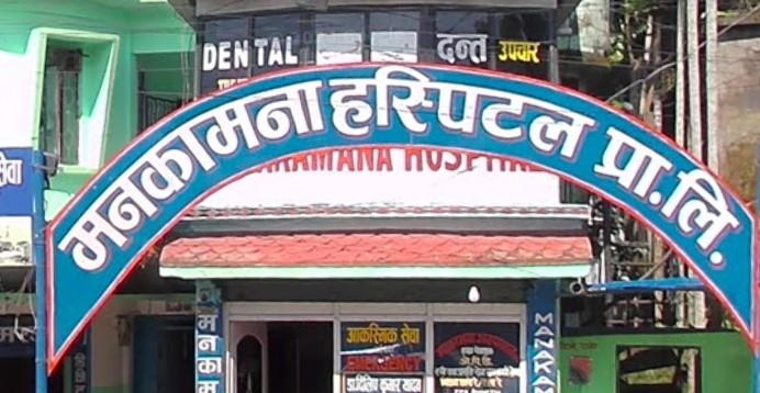 ‘सेवाको आवरणमा अपराध’ :  मनकामना अस्पताल झापाका  चिकित्सक जबरजस्ती करणी आरोपमा पक्राउ