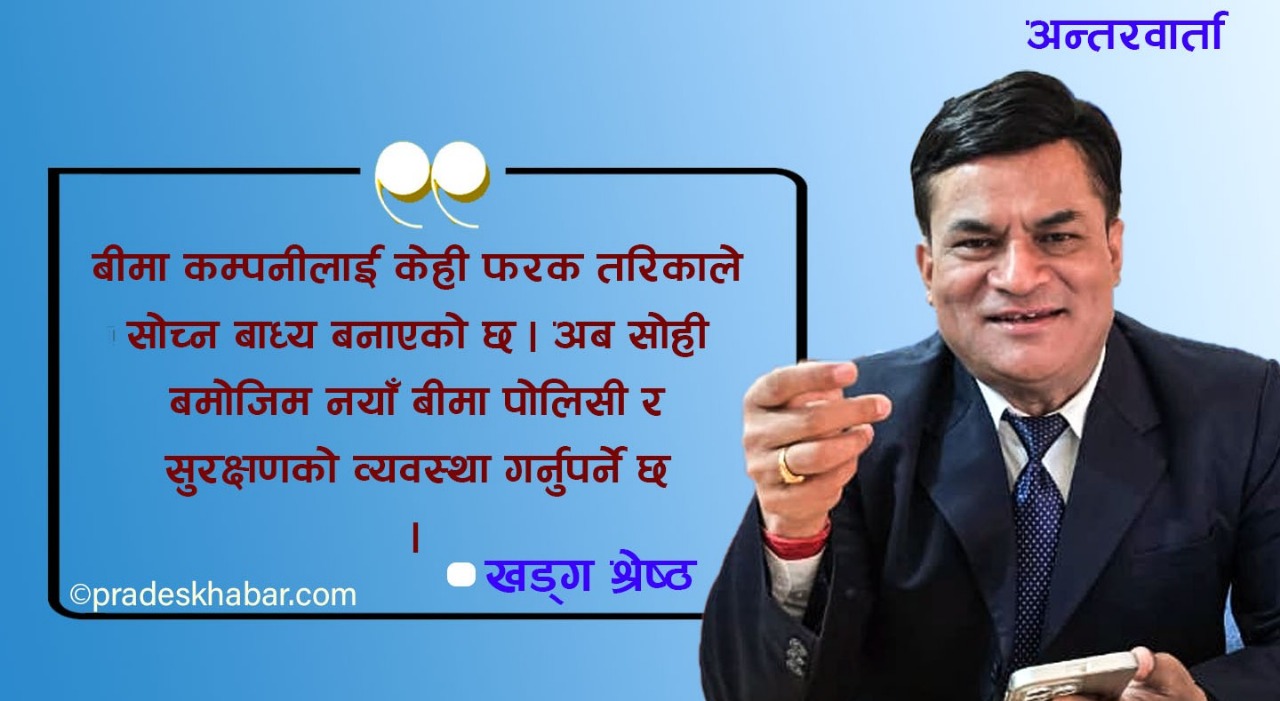 बीमा केवल कागज होइन, जीवनको सुरक्षा पनि हो