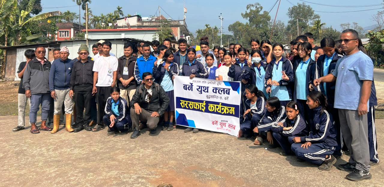बर्ने युथ क्लबद्वारा सरसफाइ तथा जनजागरण अभियान सम्पन्न