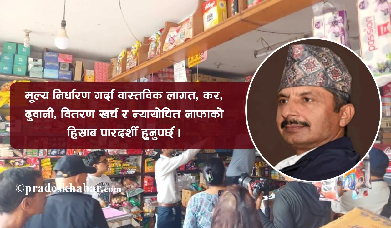 एमआरपीको भ्रम र मौसमी बजार अनुगमन