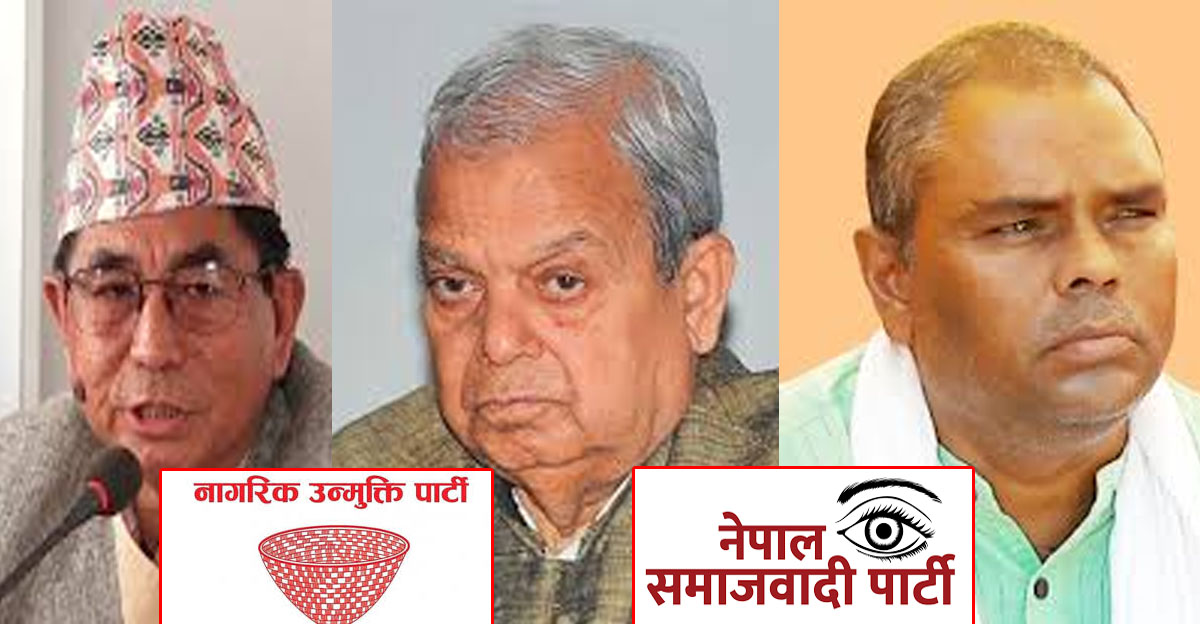 समाजवादी धारका पाँच दलका नेताको पार्टी एकताका लागि संयुक्त अपिल
