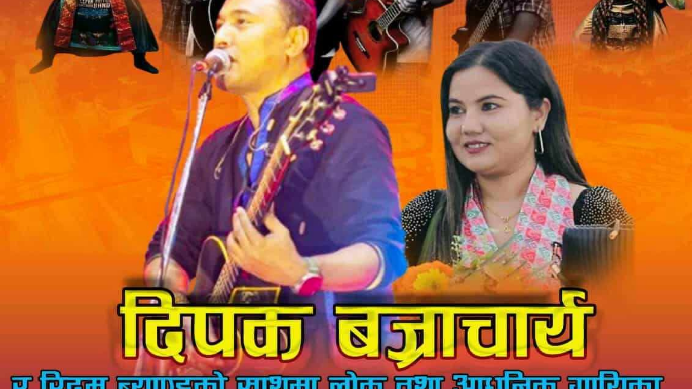 इजरायलमा दीपक बज्राचार्य र सुनिता कटुवालको सांगीतिक साँझ हुँदै